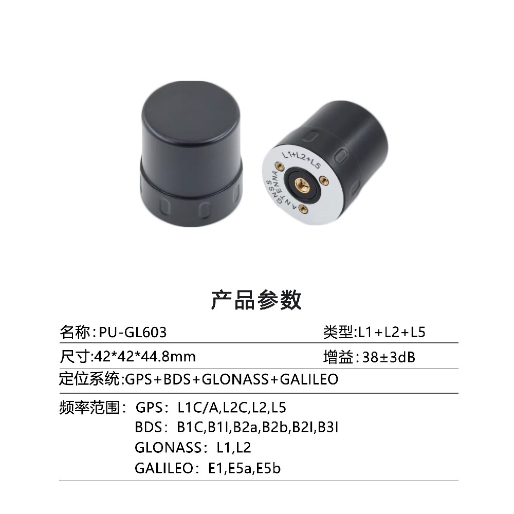 四臂螺旋天线 PU-GL603